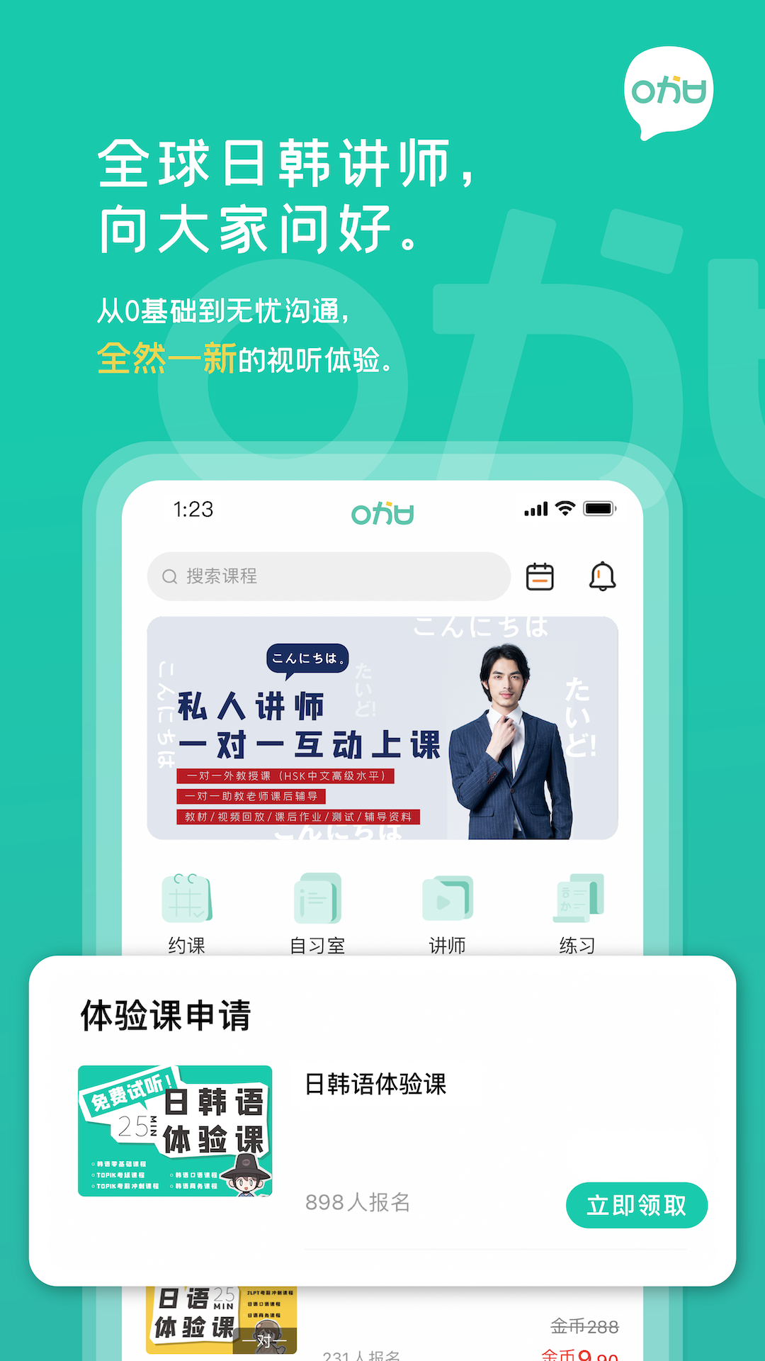 孚咖日韩截图1