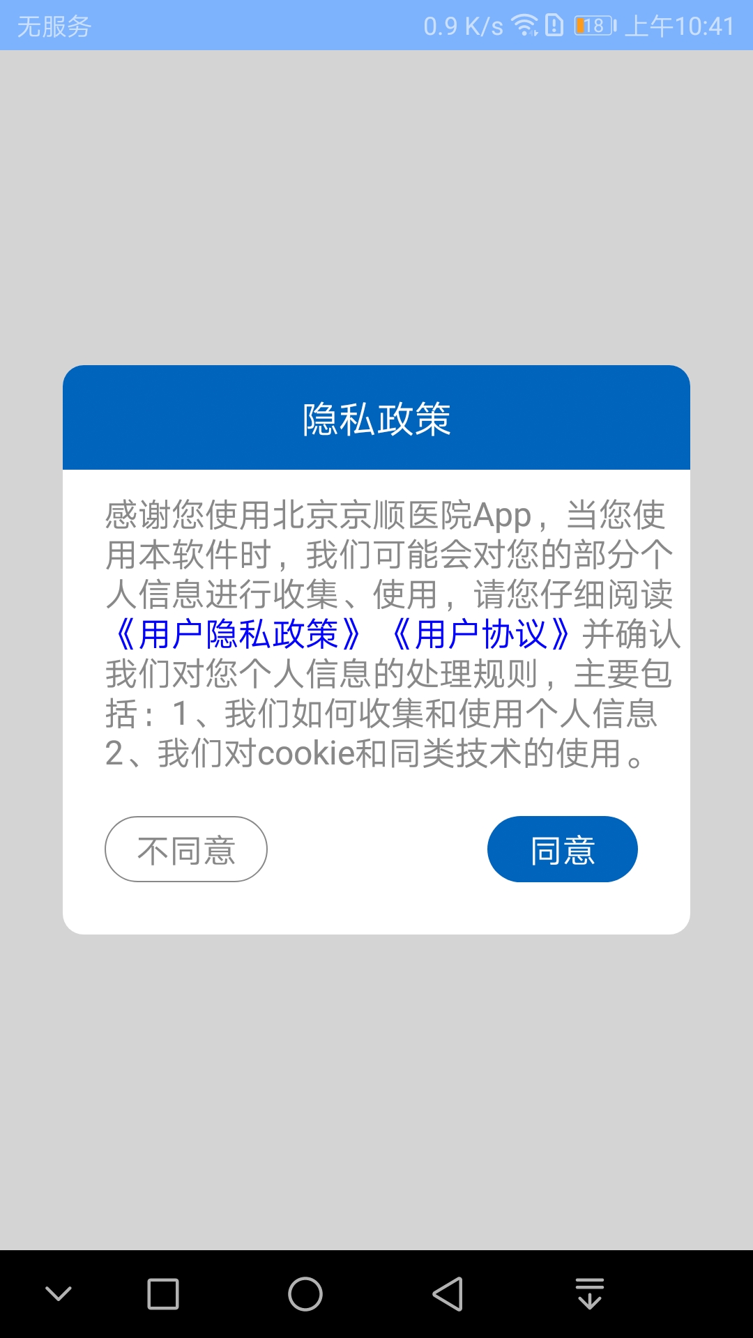 京顺医院截图1