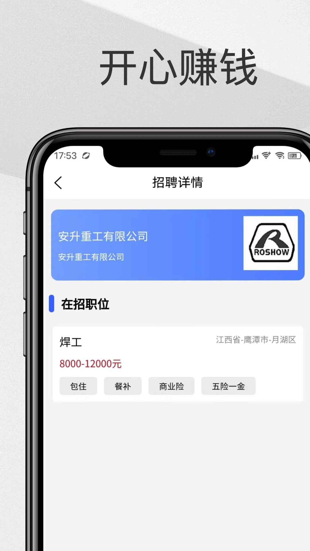 智慧聘截图4