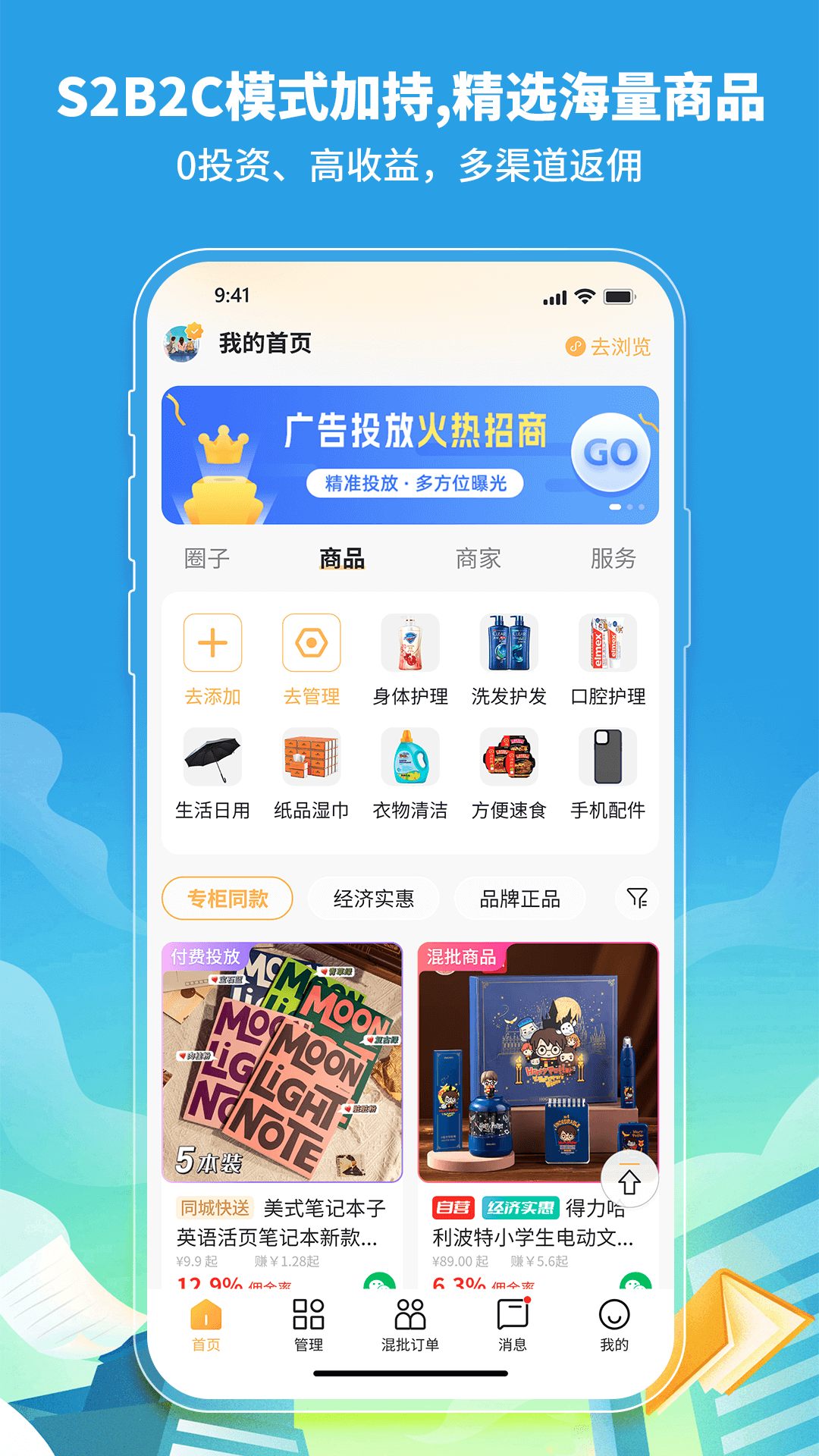 喜悦销售截图1