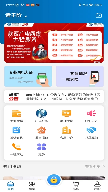 广电ai家截图1