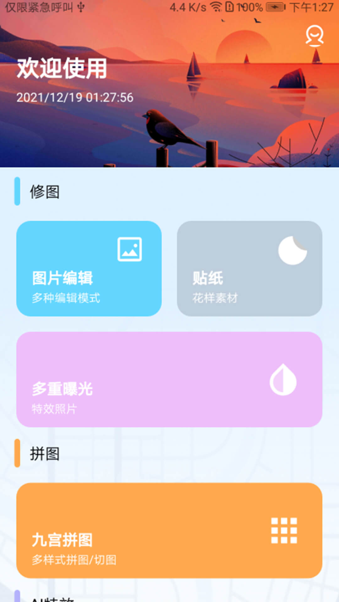 全能p图王截图1