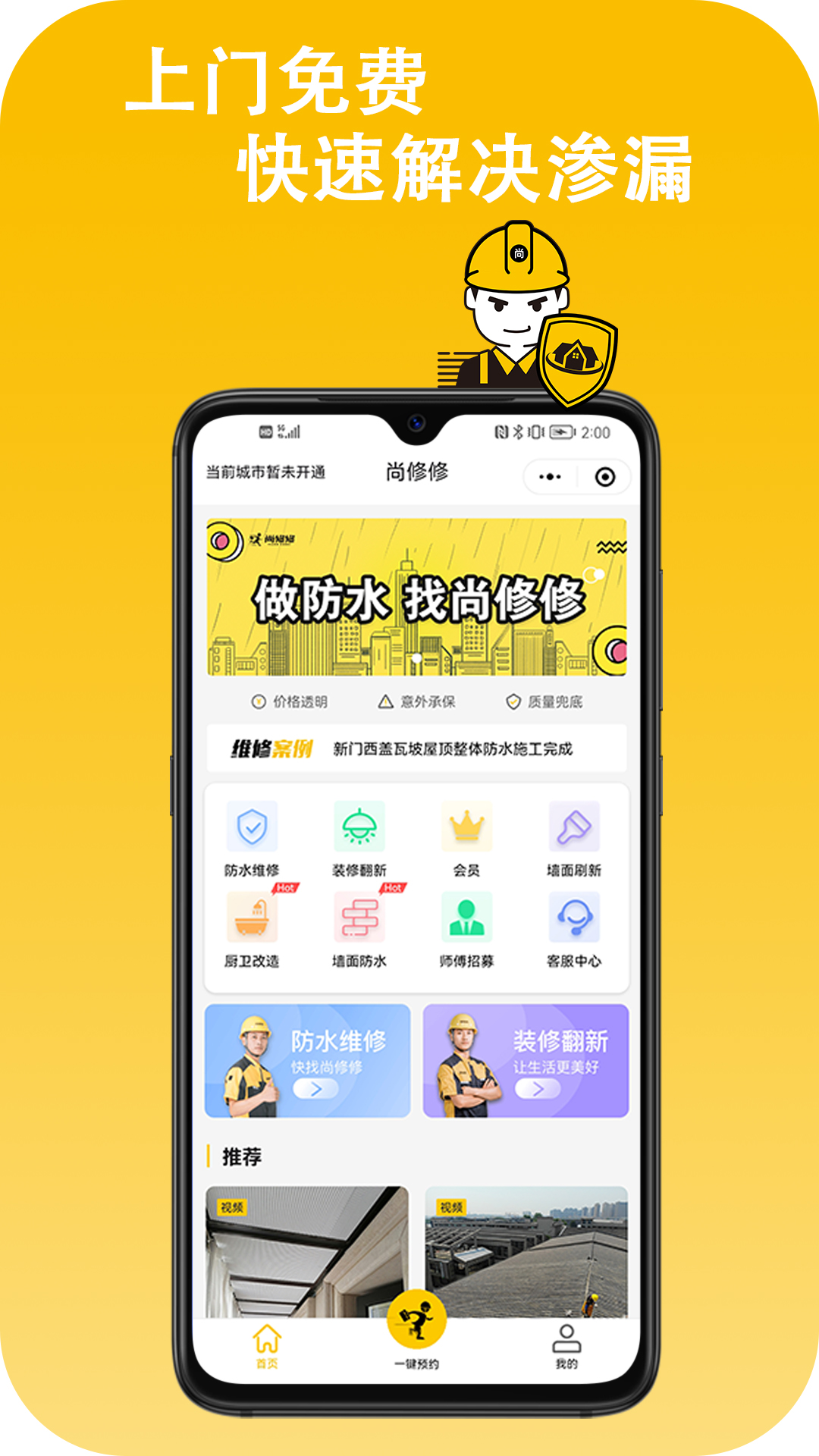尚修修截图2