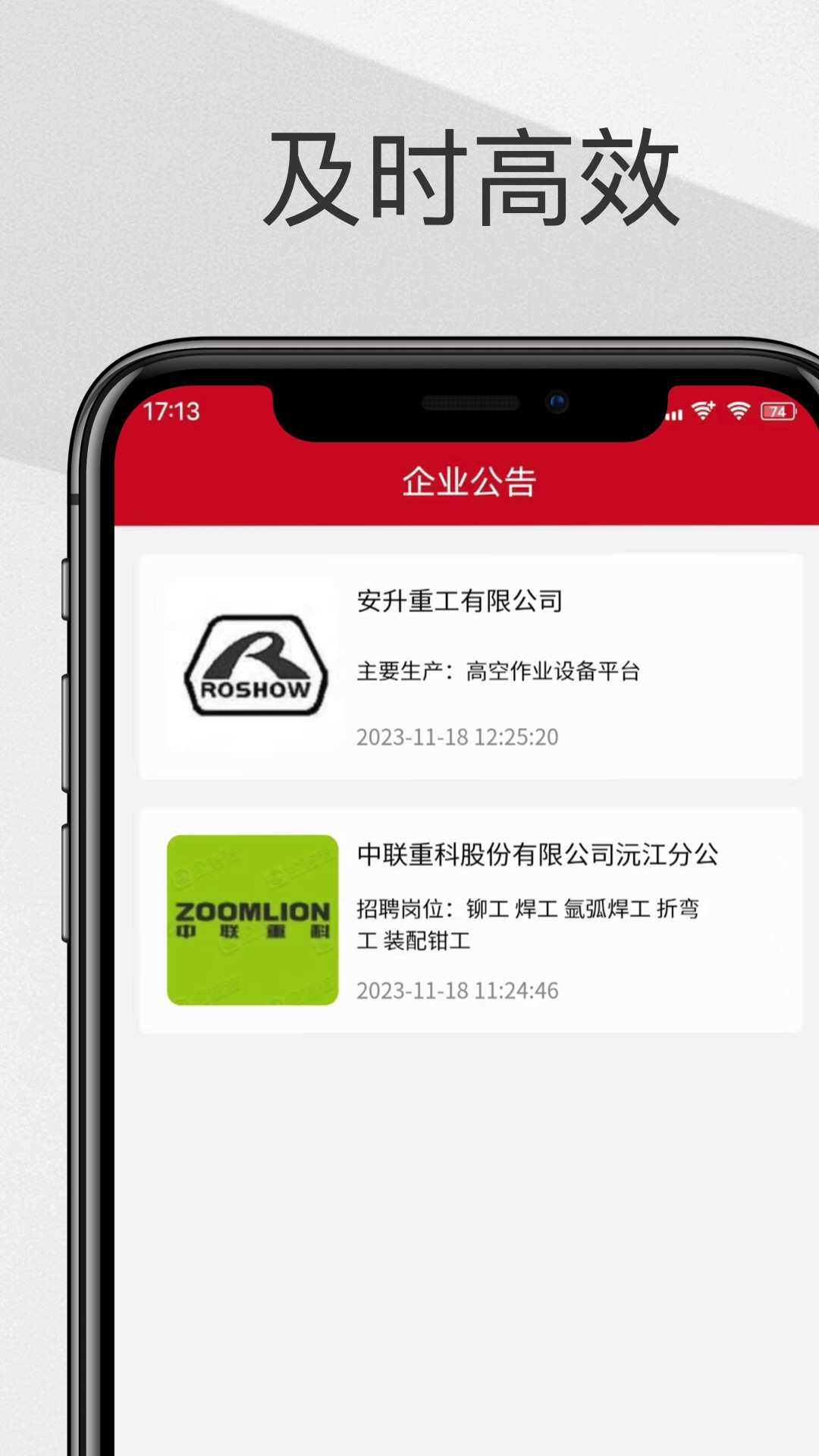 智慧聘截图2