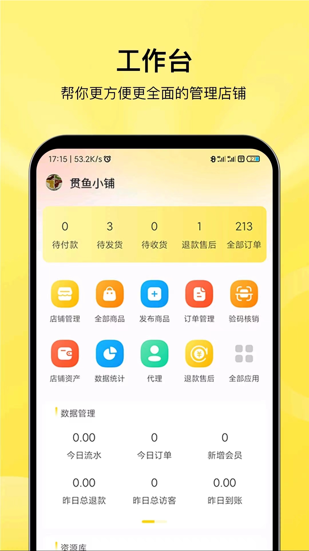 贯鱼商家端截图