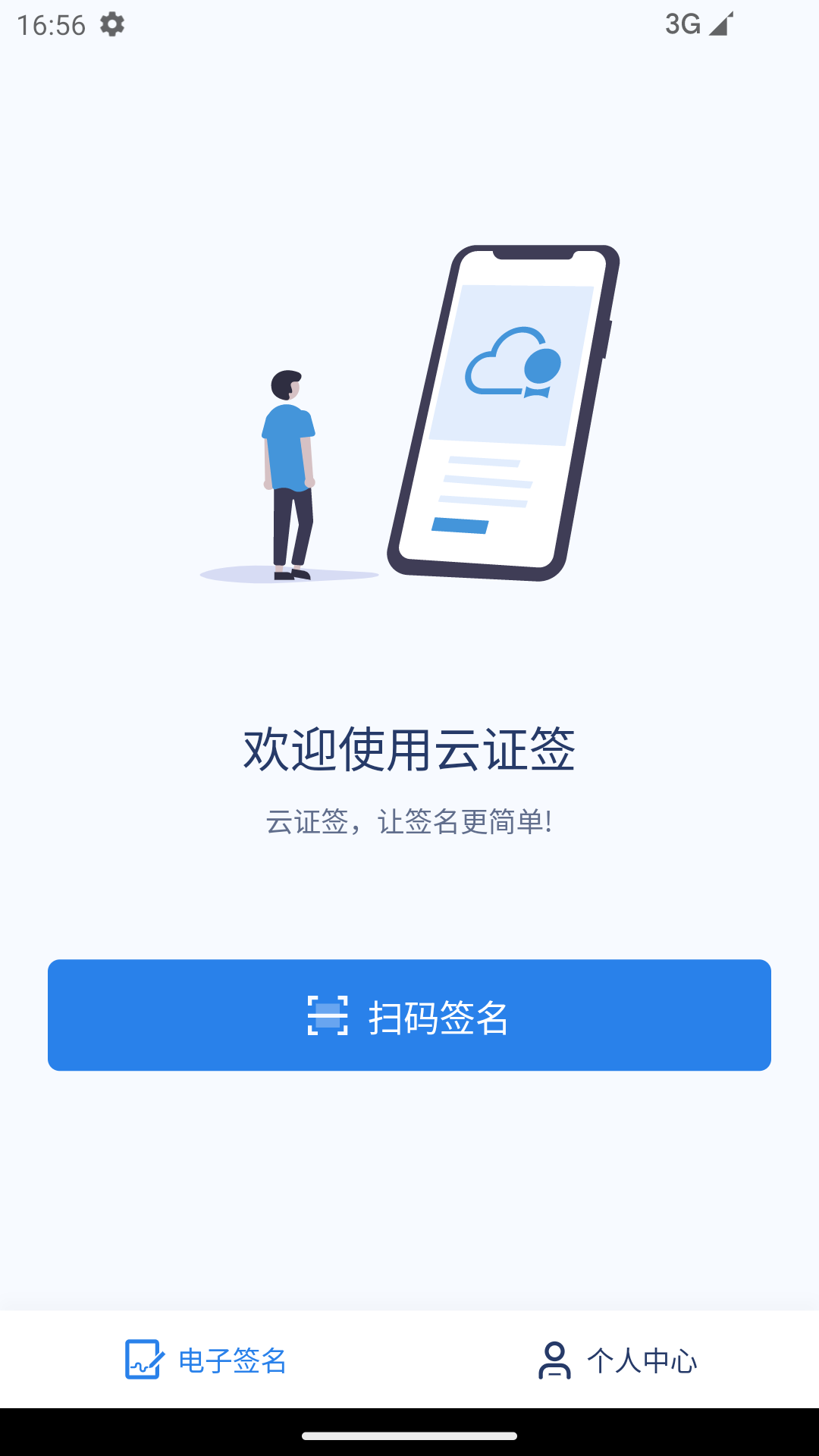 云证签截图2