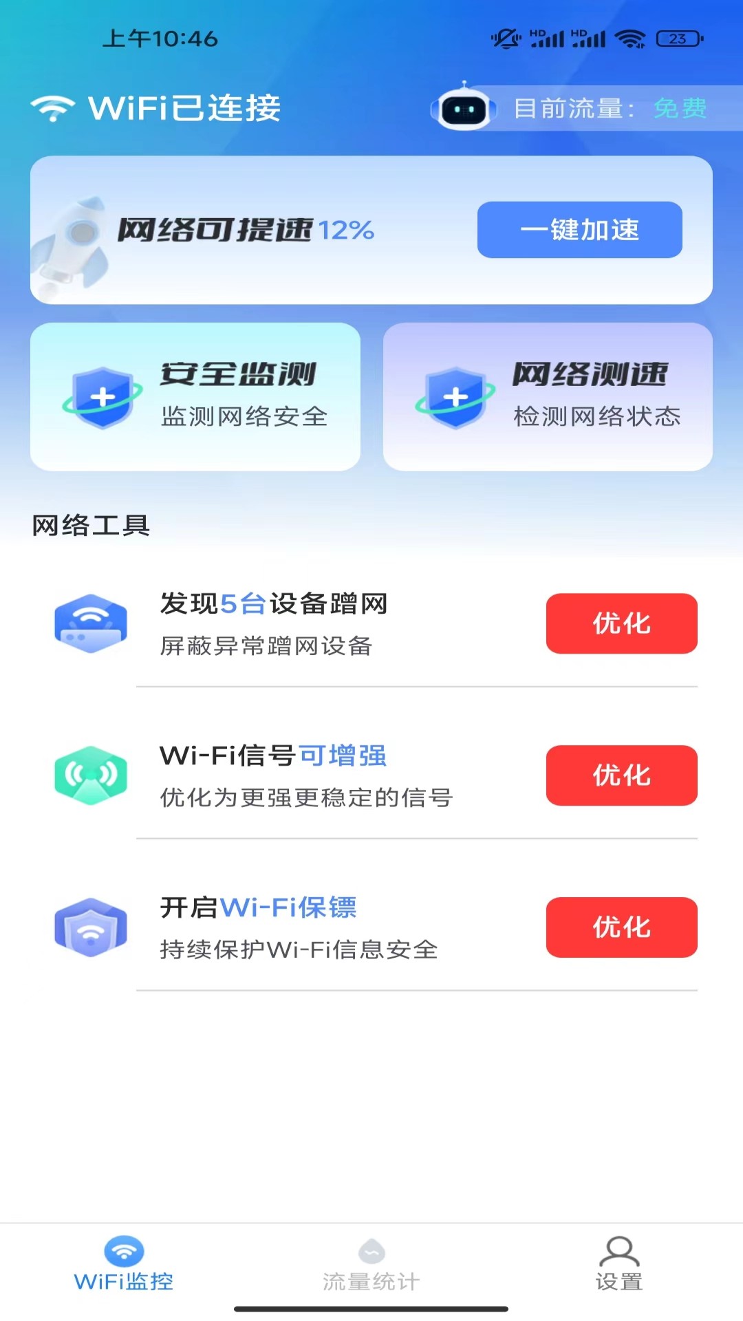 wifi幫你連截圖1