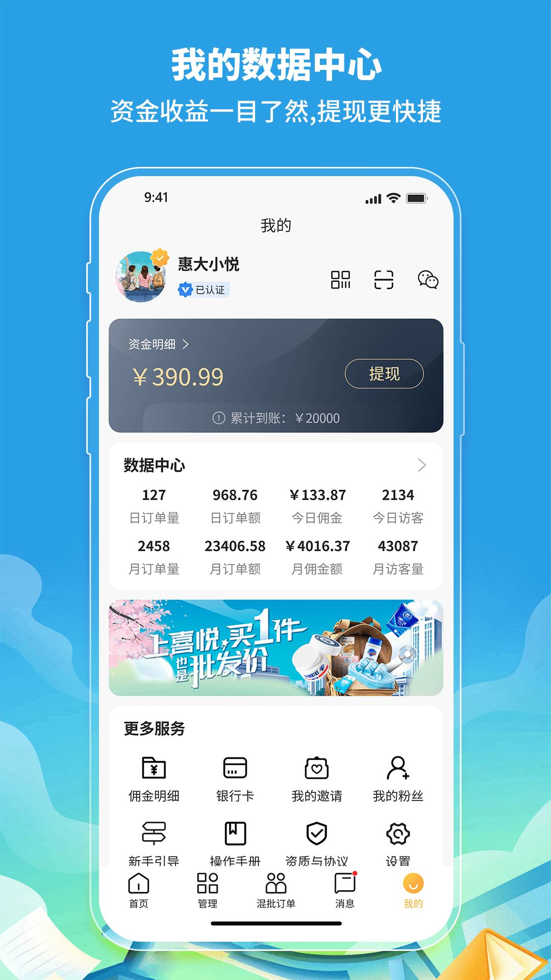 喜悦销售截图4