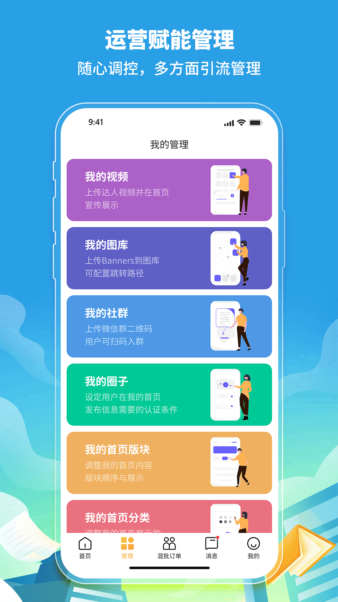 喜悦销售截图2