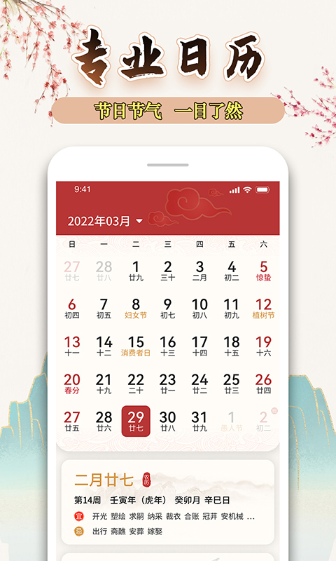 万年历黄历天气通