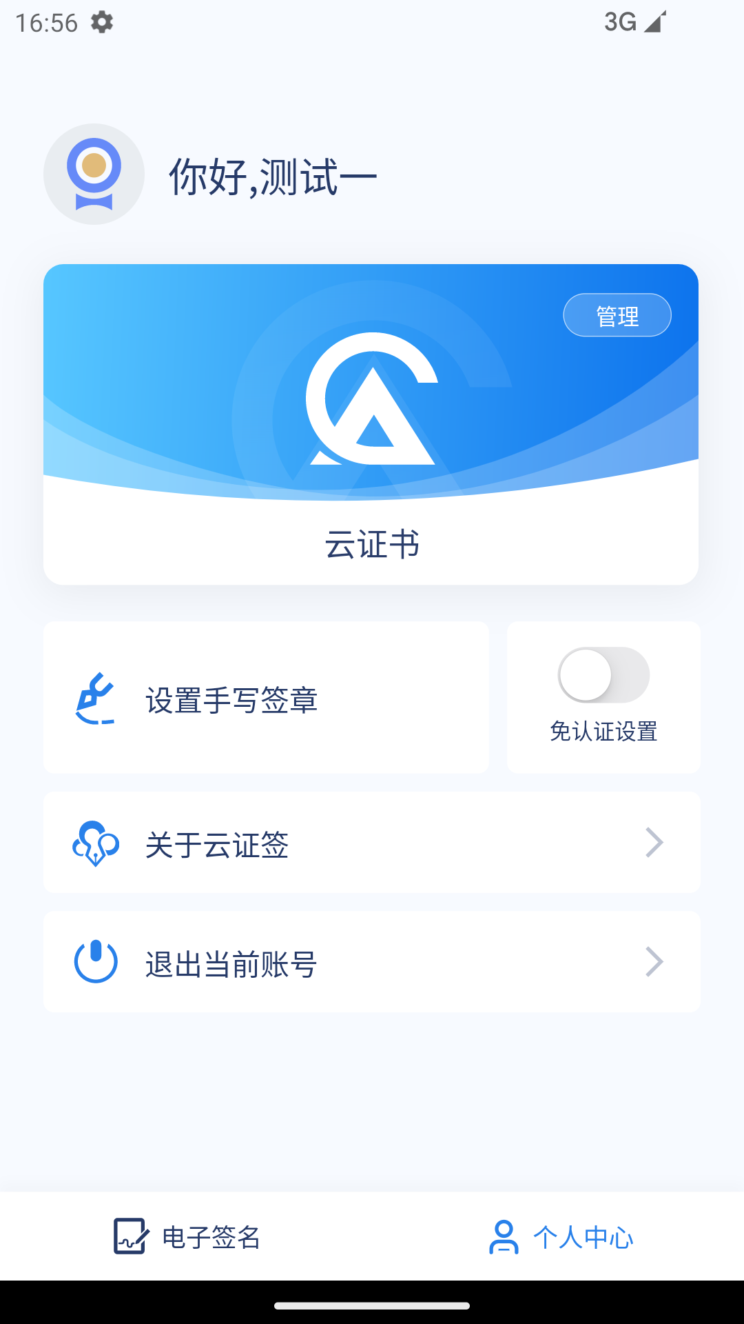 云证签截图3