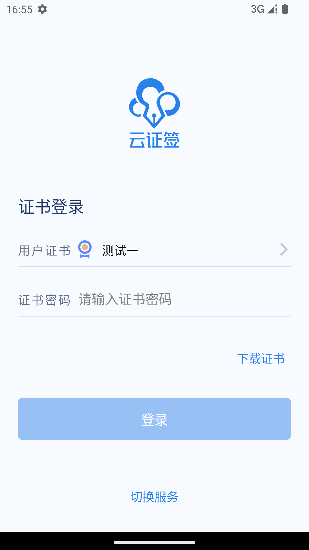 云证签截图1
