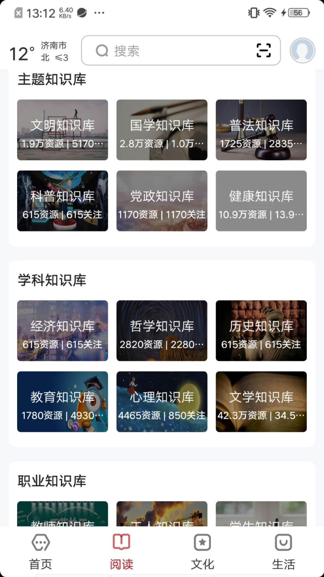 数字济南截图2