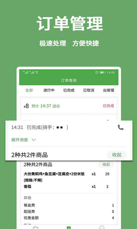 华盛商家端