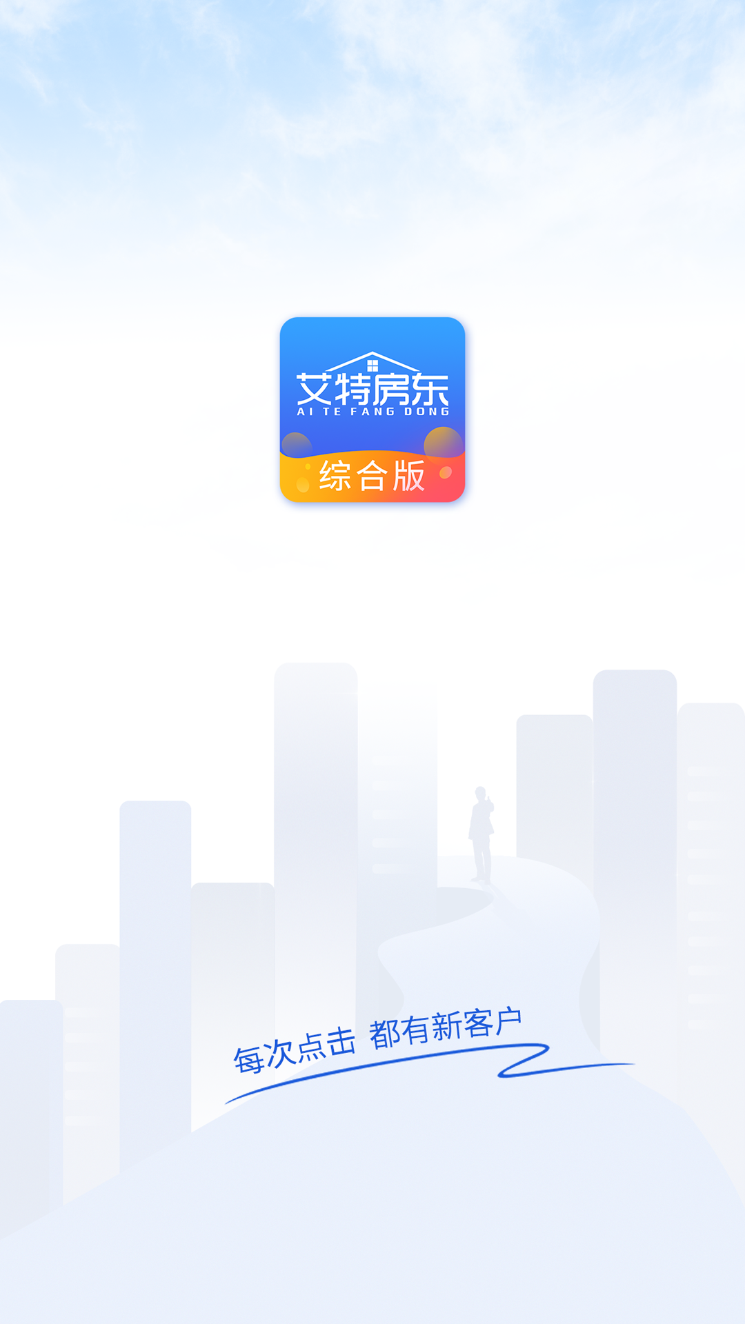 艾特房东