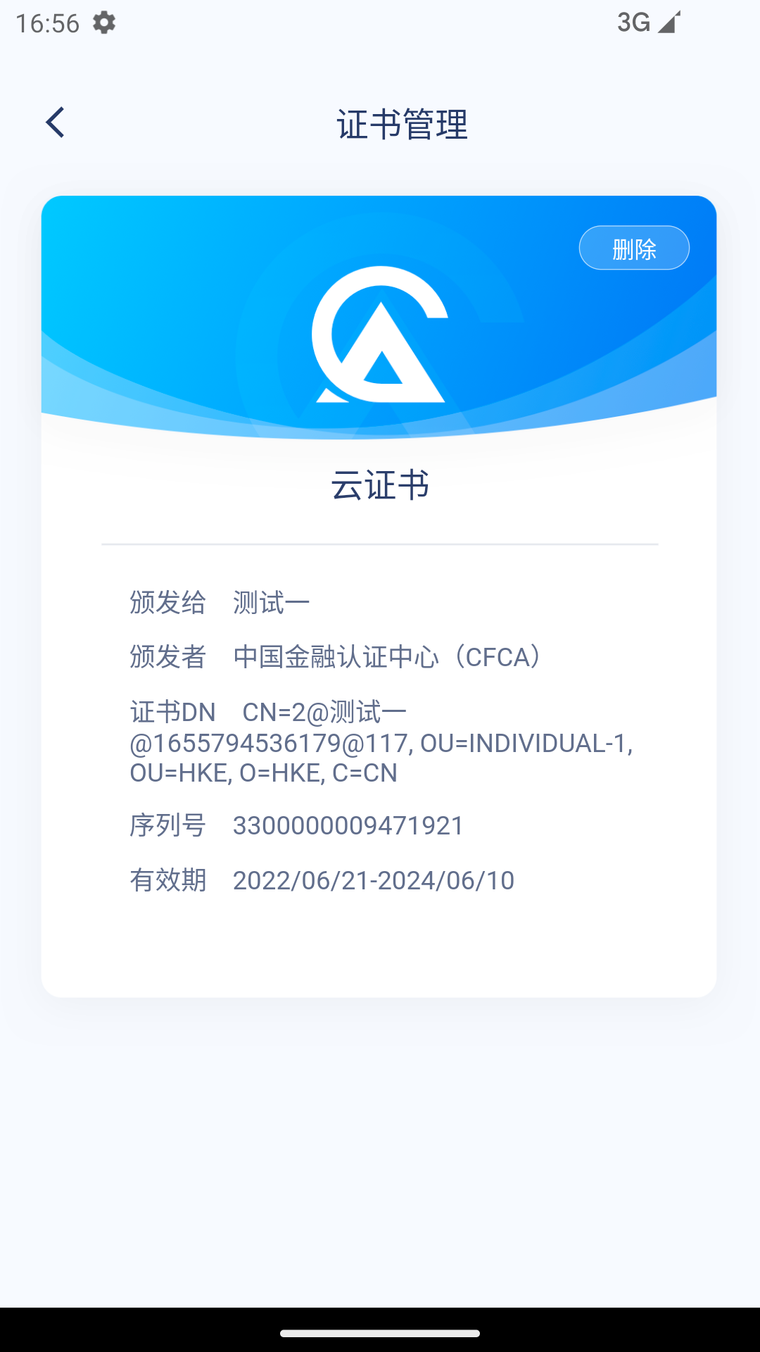 云证签截图4