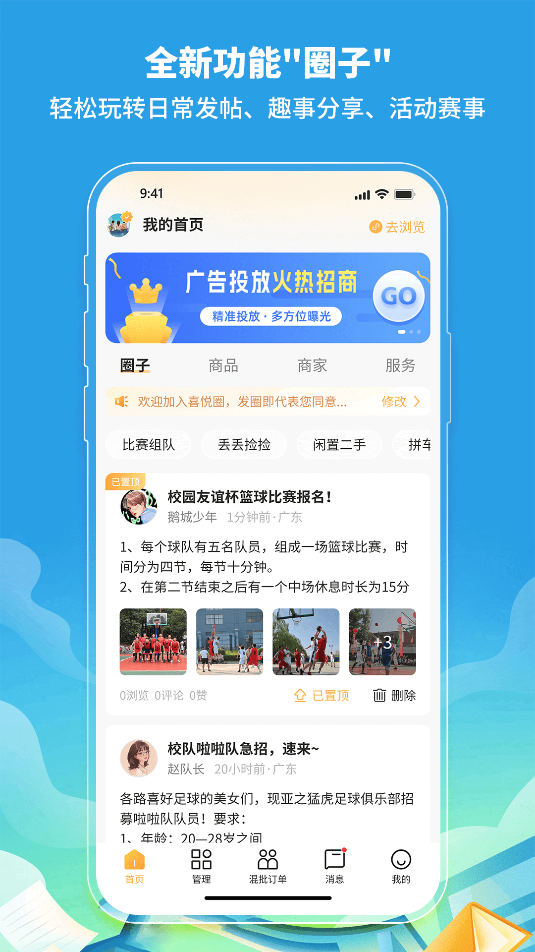 喜悦销售截图5