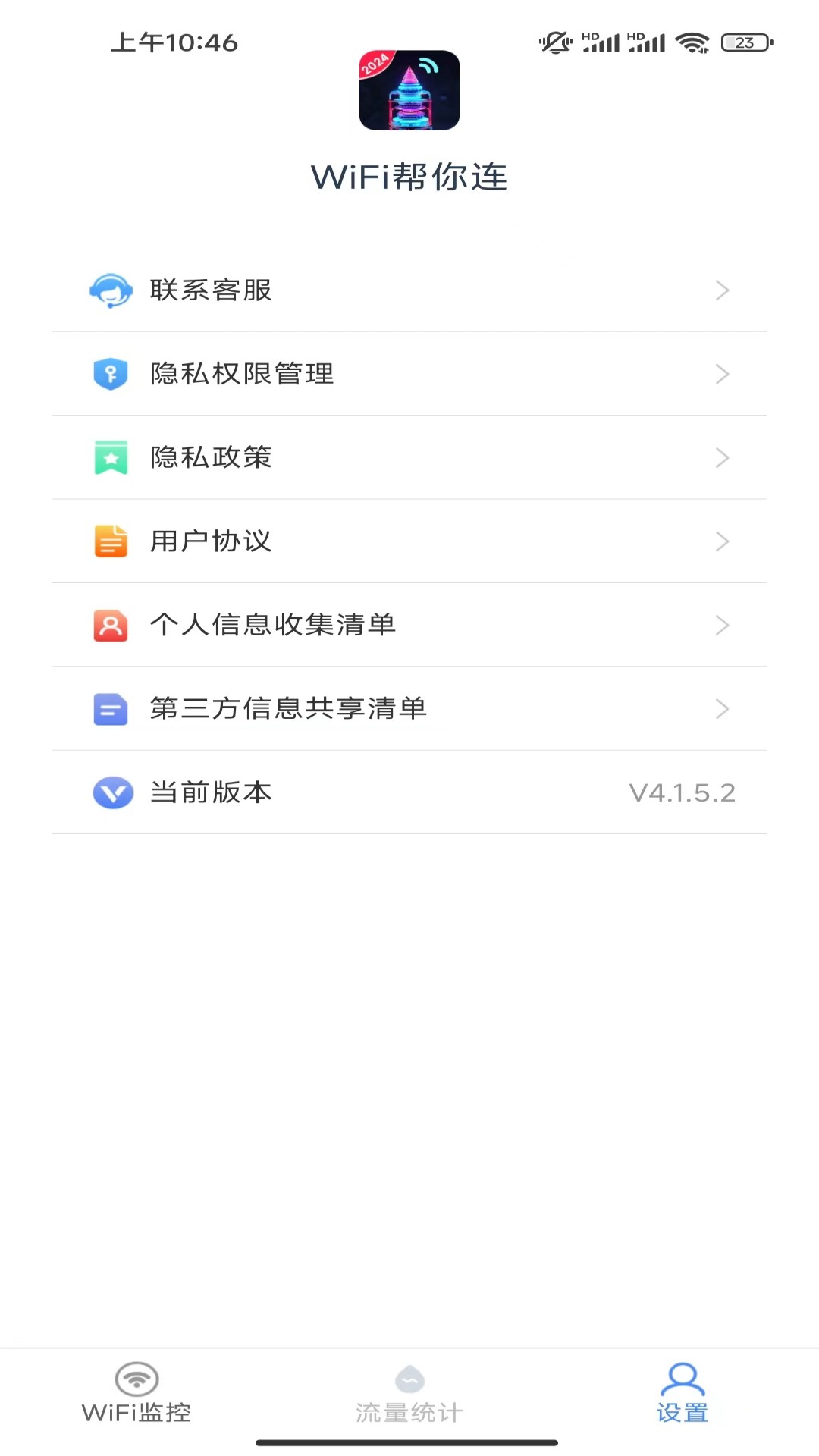 wifi幫你連截圖3