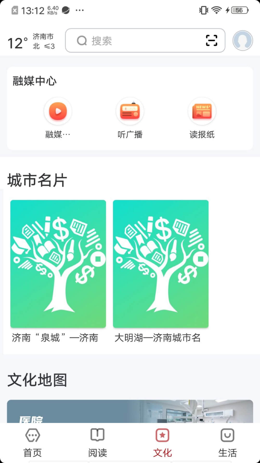 数字济南截图3