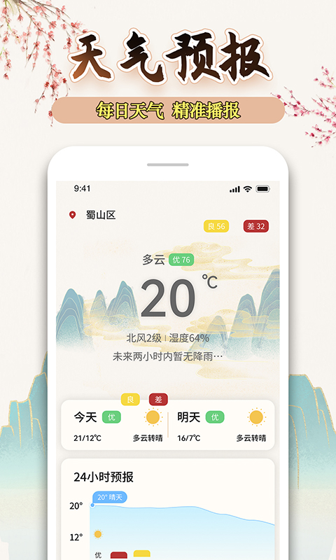 万年历黄历天气通