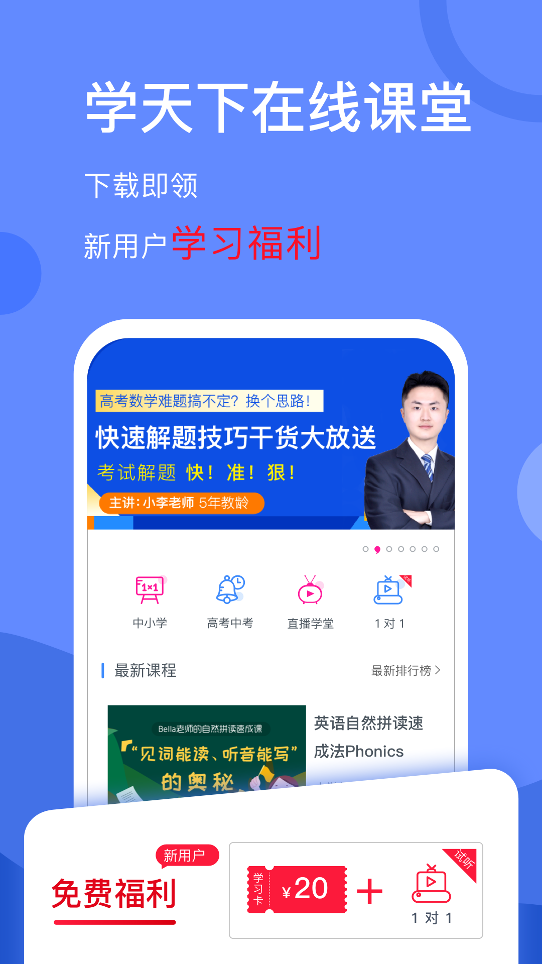 学天下