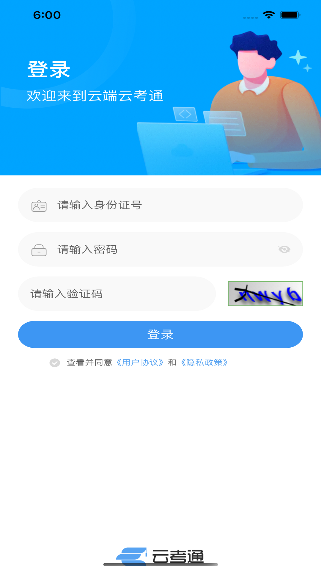 云考通软件截图1