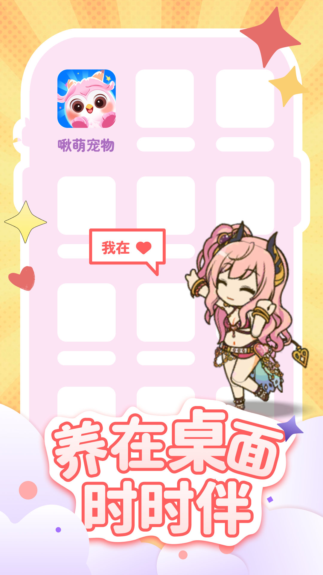 啾萌宠物截图4