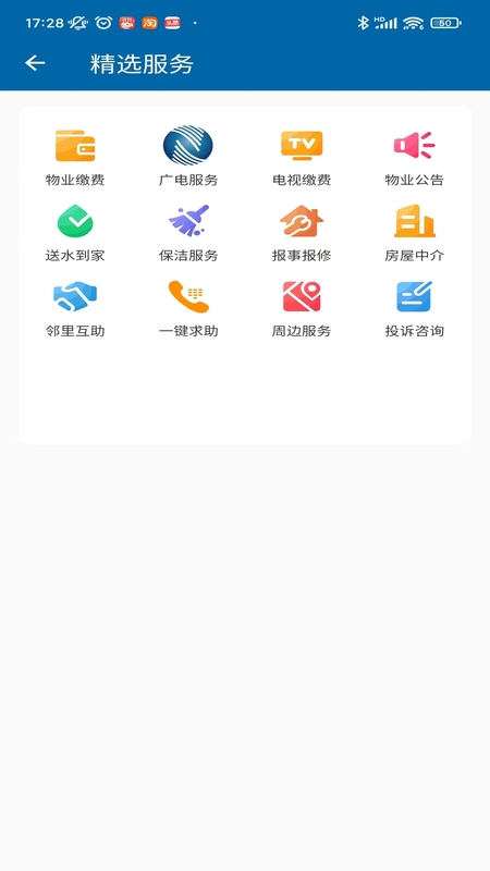 广电ai家截图4