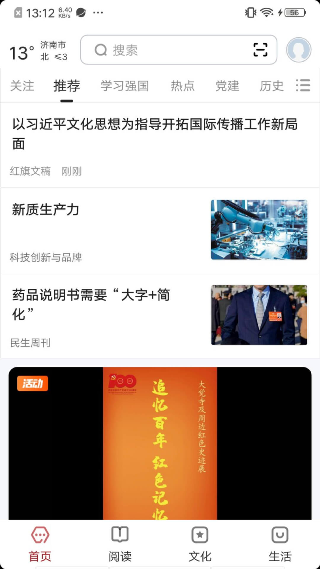 数字济南截图1
