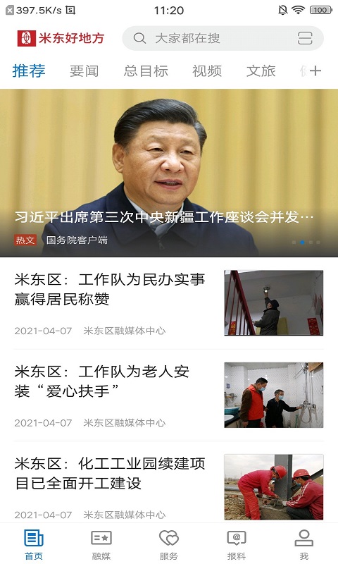 米东好地方截图1