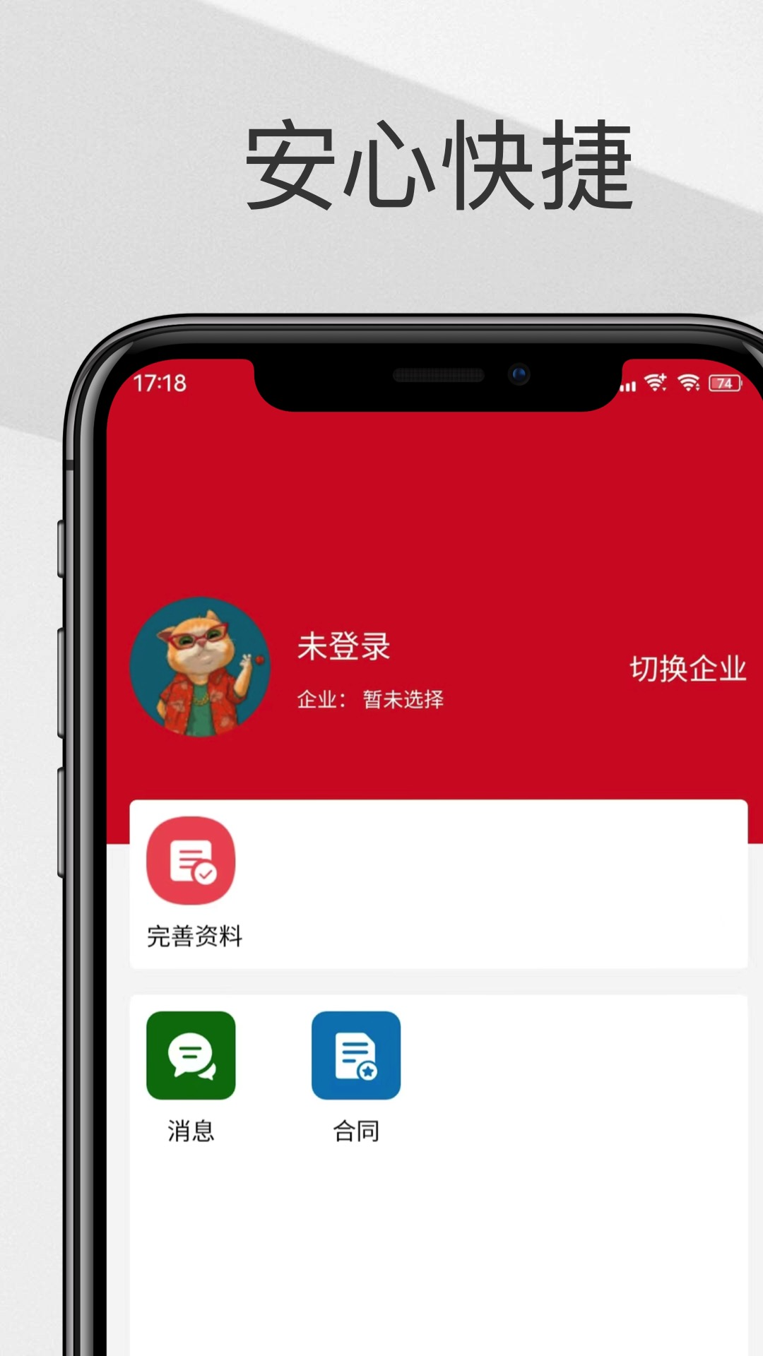 智慧聘截图1