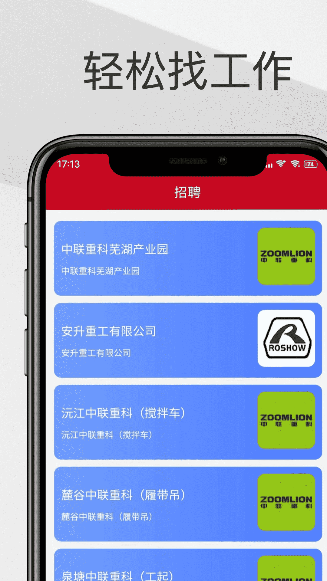 智慧聘截图3