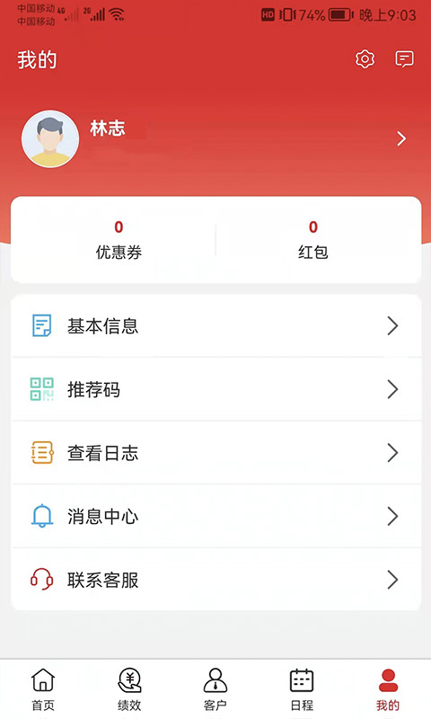 中农销售管理系统截图1