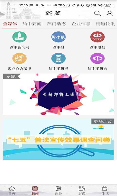 重庆渝中截图2