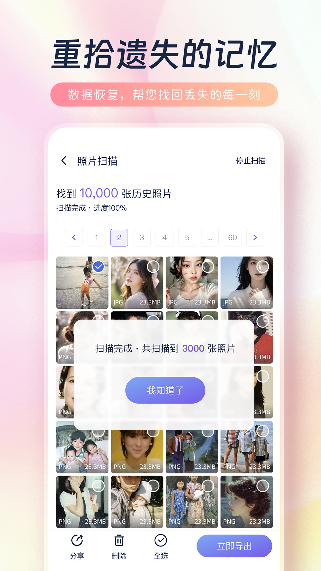 恢复原照片截图1