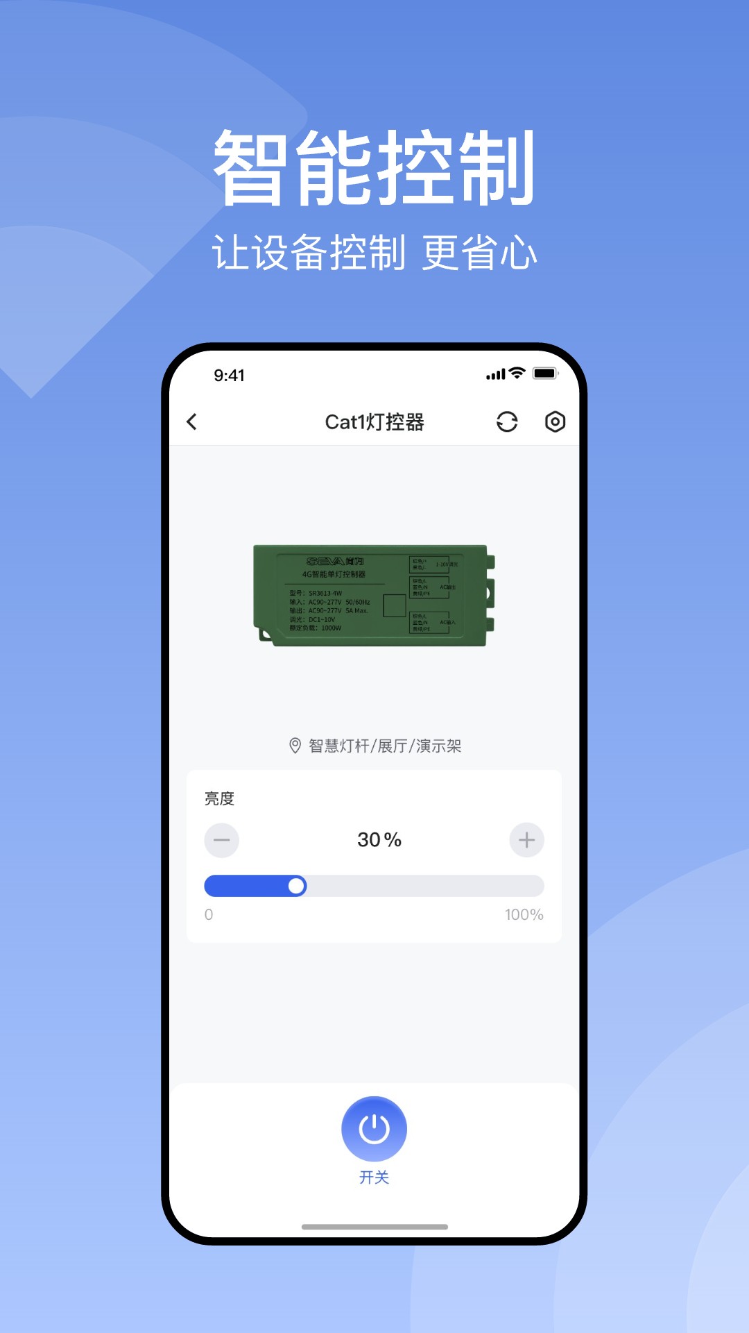 灯杆管家截图2