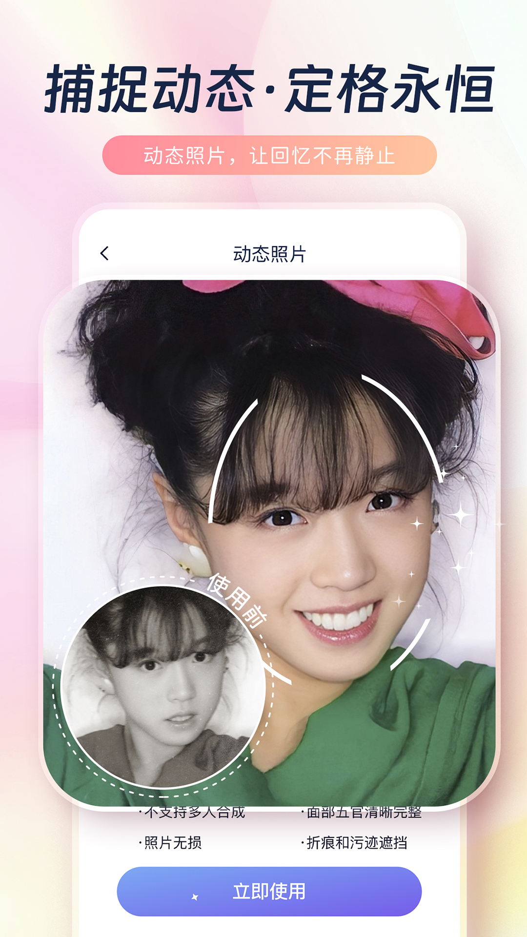 恢复原照片截图2
