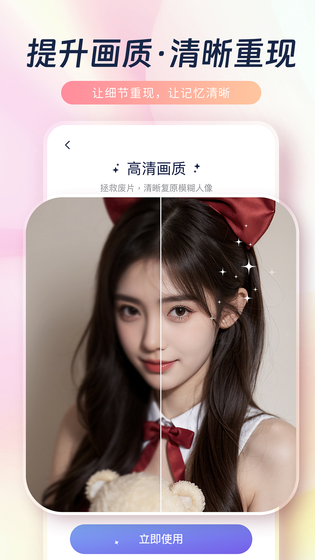 恢复原照片截图3