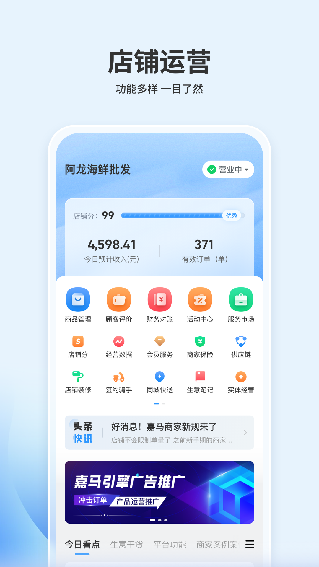 嘉马商家截图4