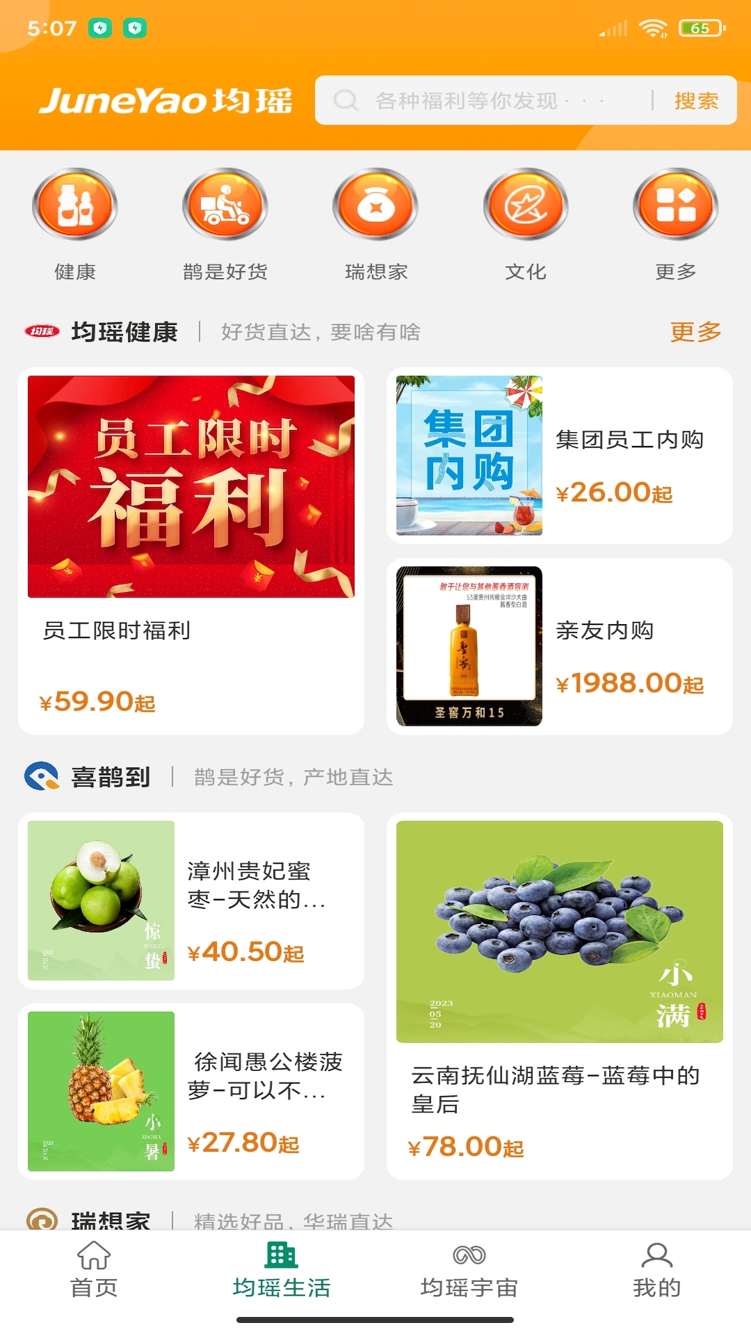 均瑶集团截图2