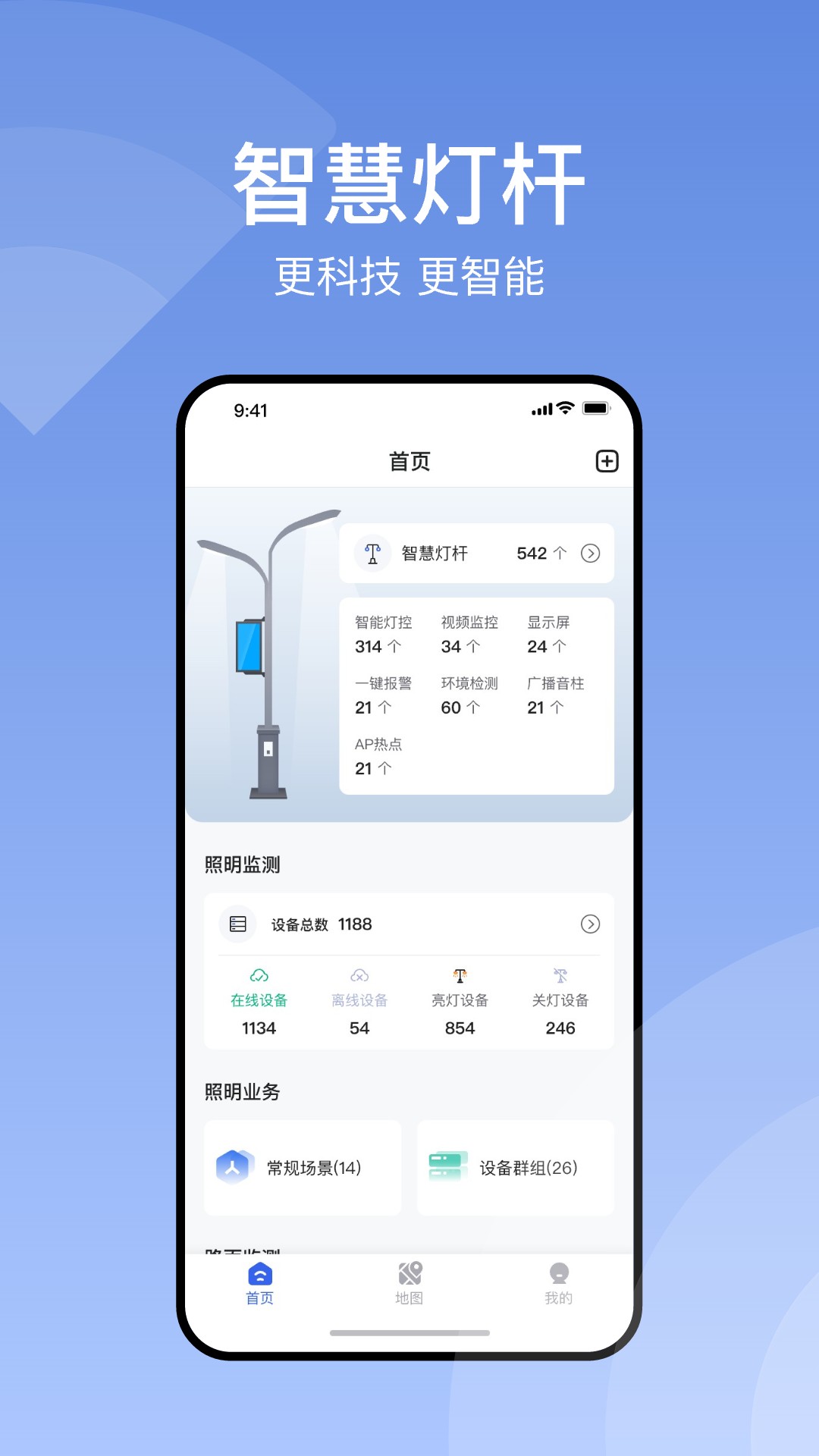 灯杆管家截图1