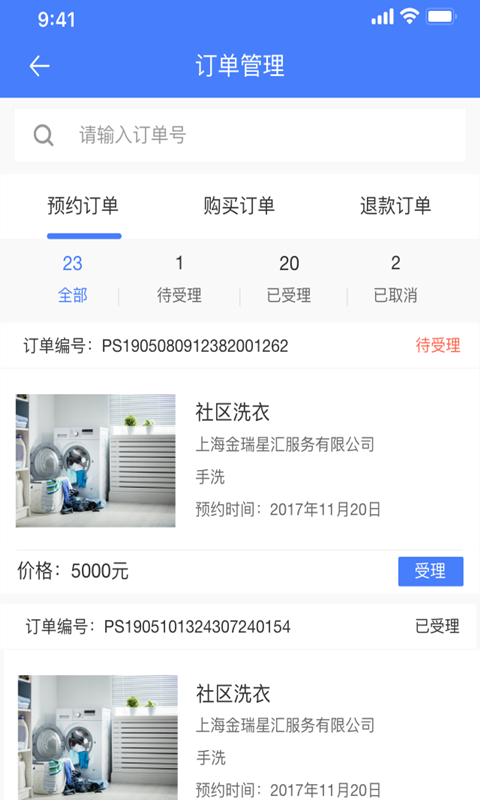 优易办商户端截图2