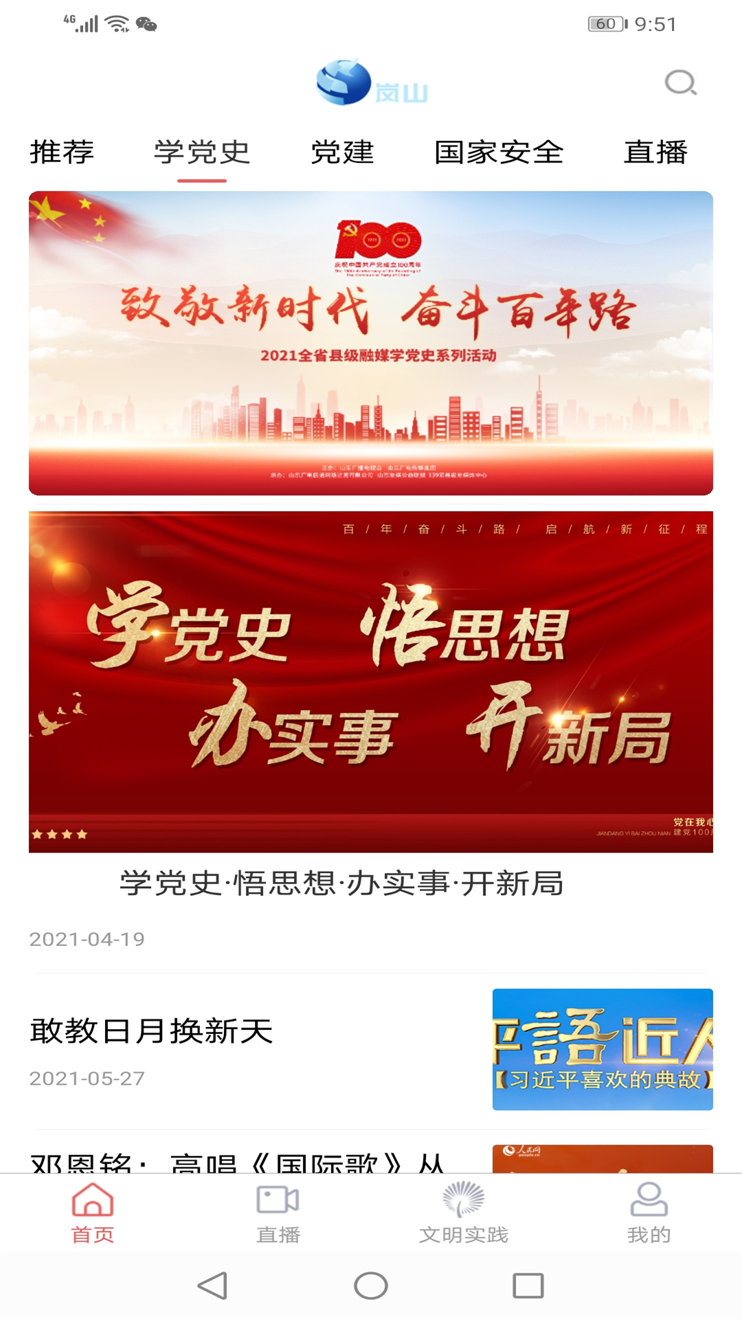 爱岚山截图2