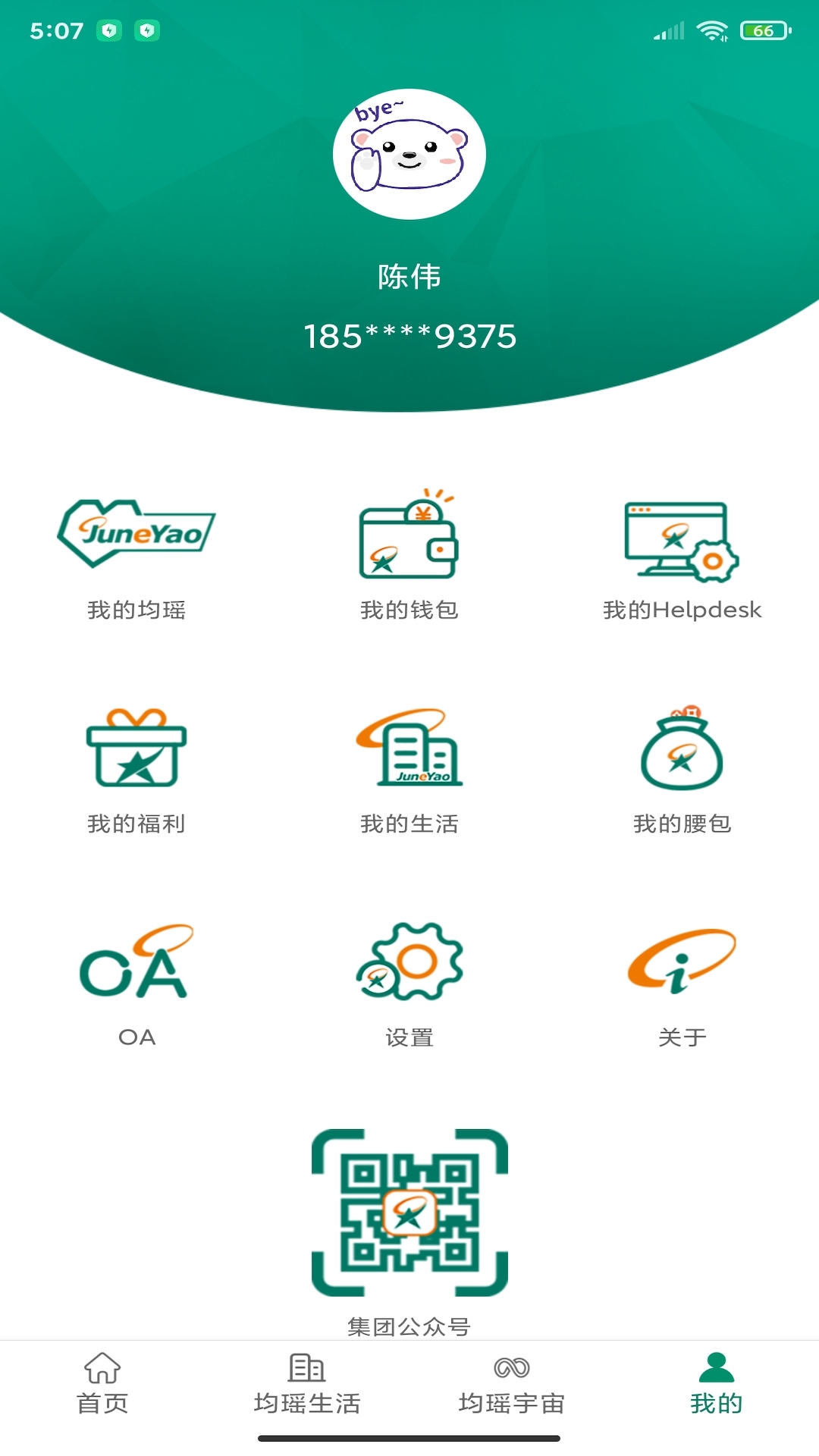 均瑶集团截图4