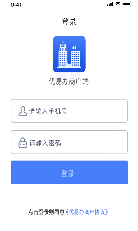 优易办商户端截图5