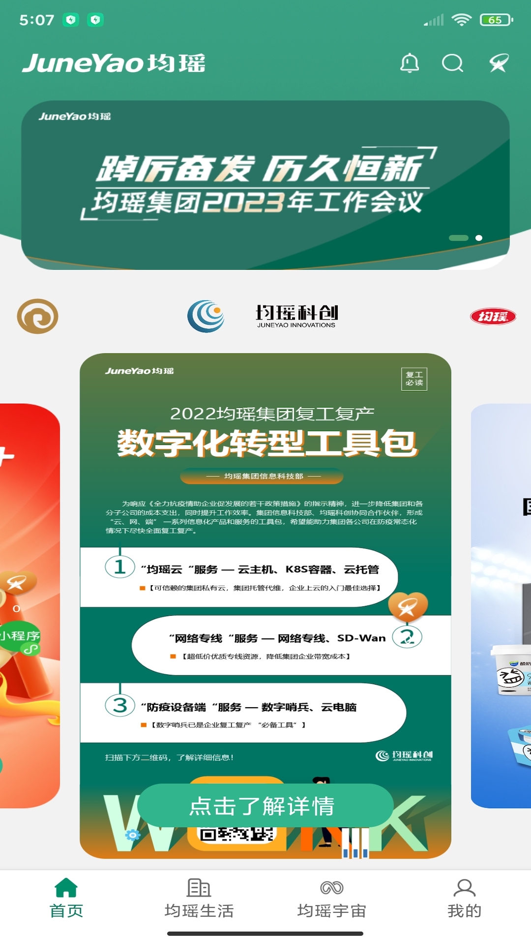 均瑶集团截图1