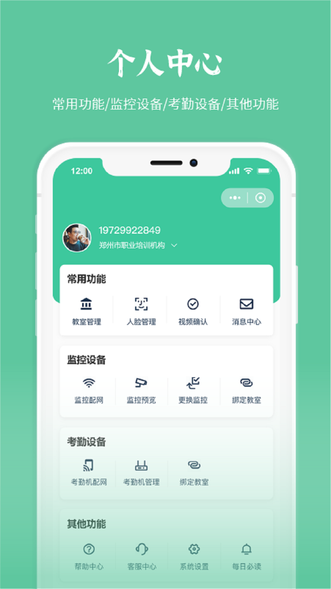 豫职培校企端截图5