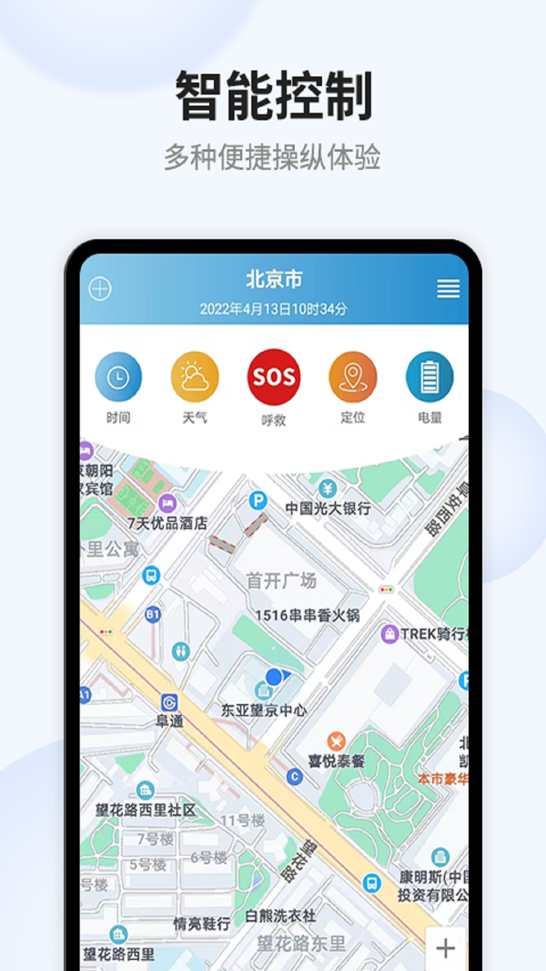 福宝智能截图1