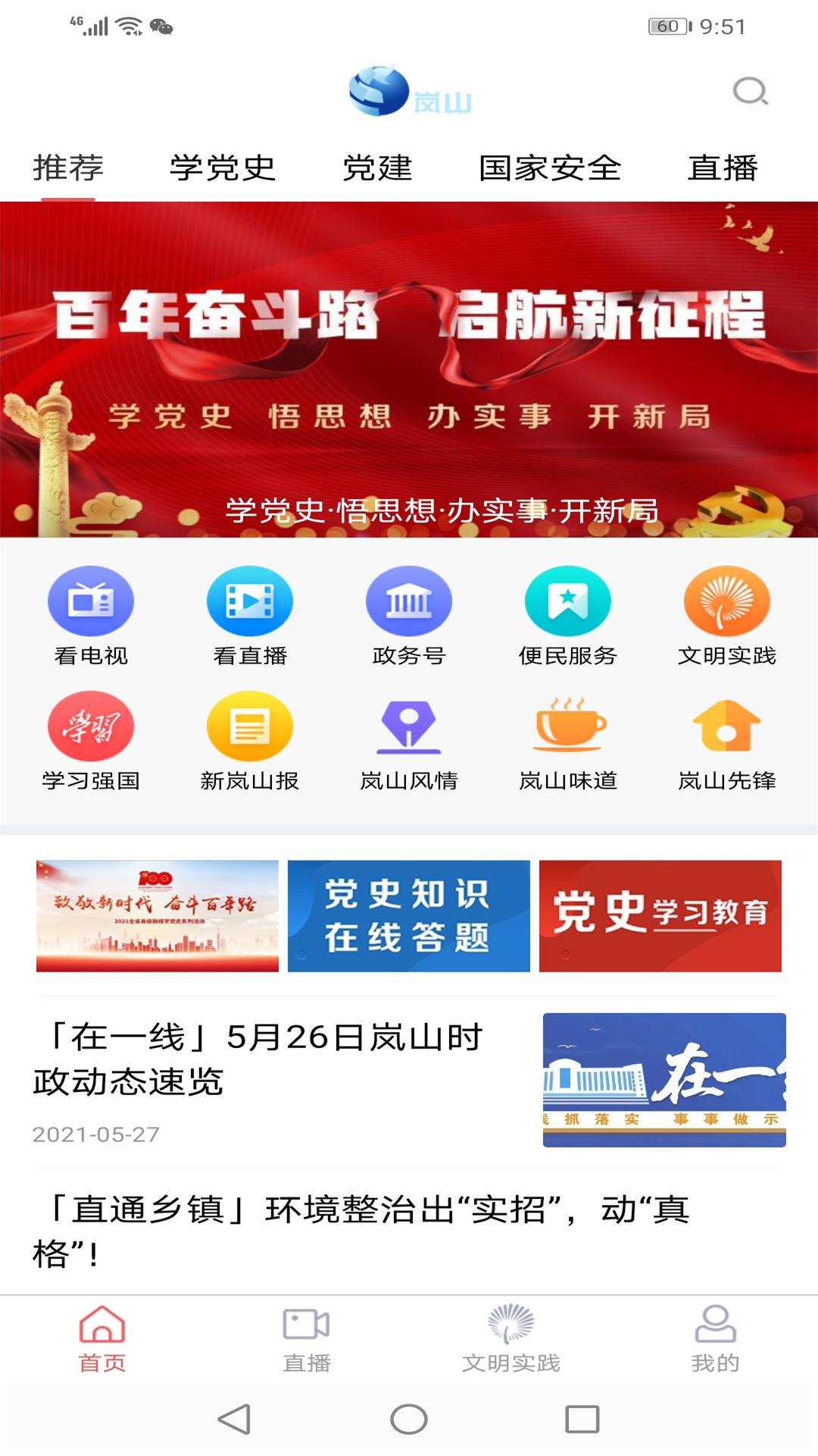 爱岚山截图1