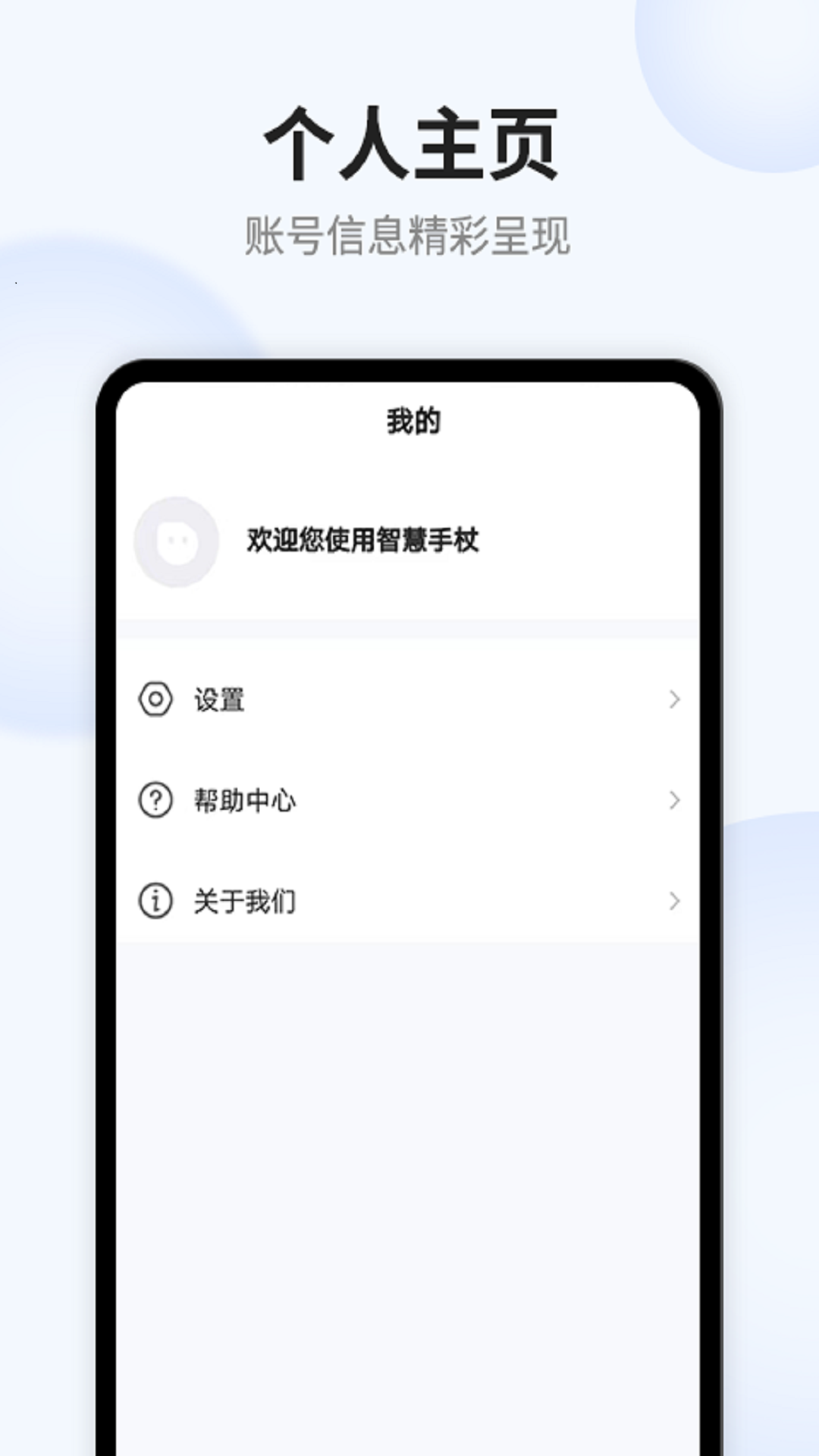 福宝智能截图3